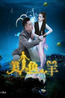 免费在线观看美人鱼,美人鱼在线观影之旅