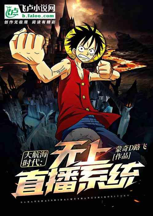 路飞最新爆料吧小说下载,揭秘吧小说下载背后的秘密与精彩内容